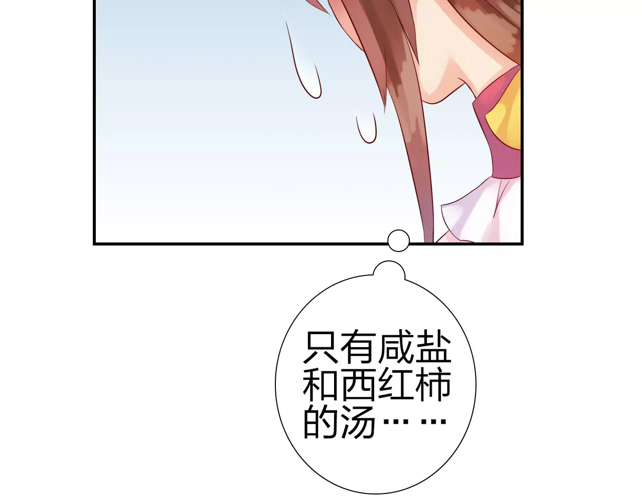 食恋奇缘 第2话 食物是了解的开始！ 第55页