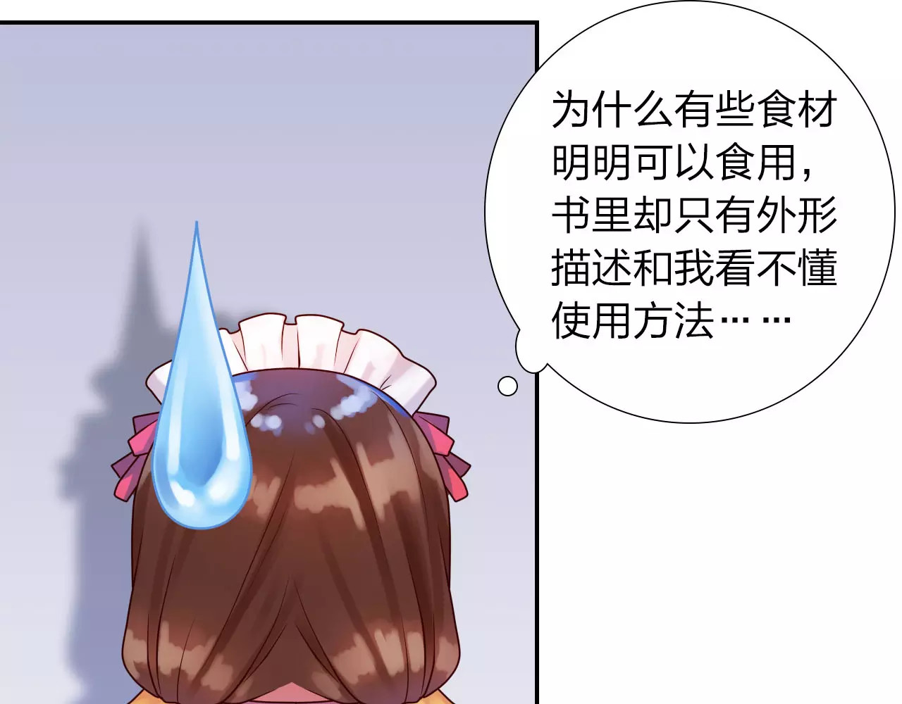 食恋奇缘 第2话 食物是了解的开始！ 第74页