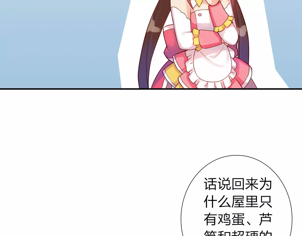 食恋奇缘 第2话 食物是了解的开始！ 第78页