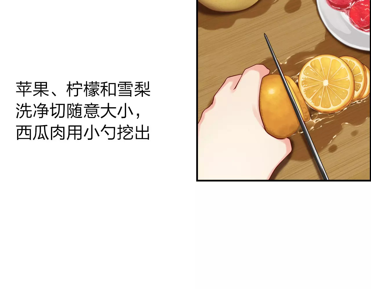 食恋奇缘 第2话 食物是了解的开始！ 第95页