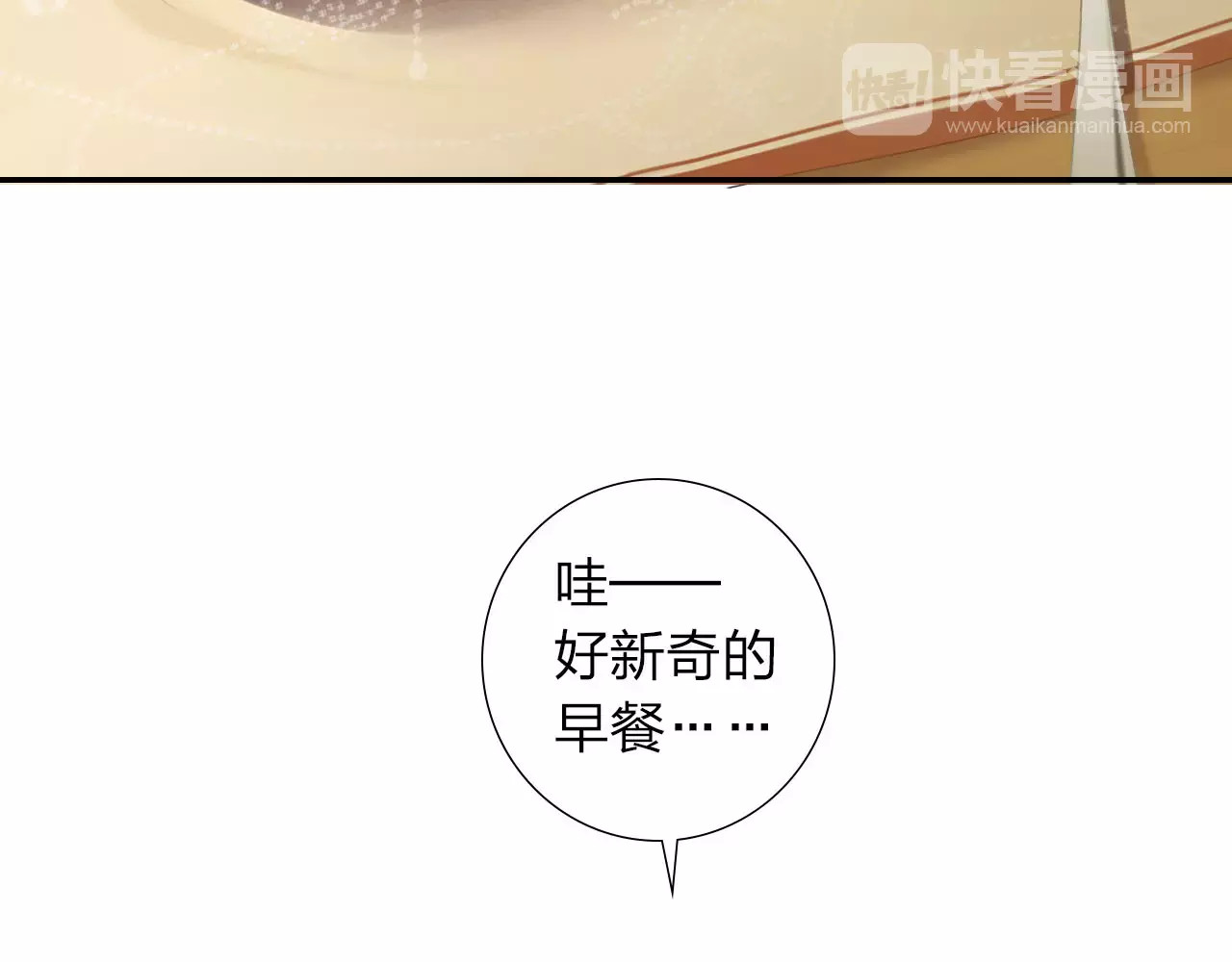 食恋奇缘 第2话 食物是了解的开始！ 第99页