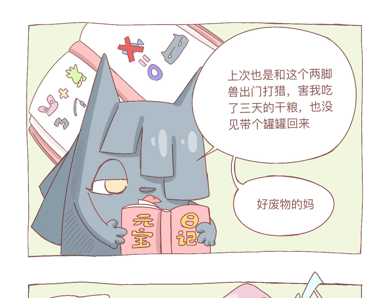 暴躁兄妹 第6页