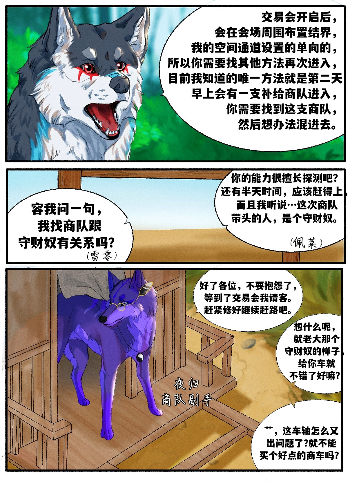 寻神者 交易会(5) 第7页