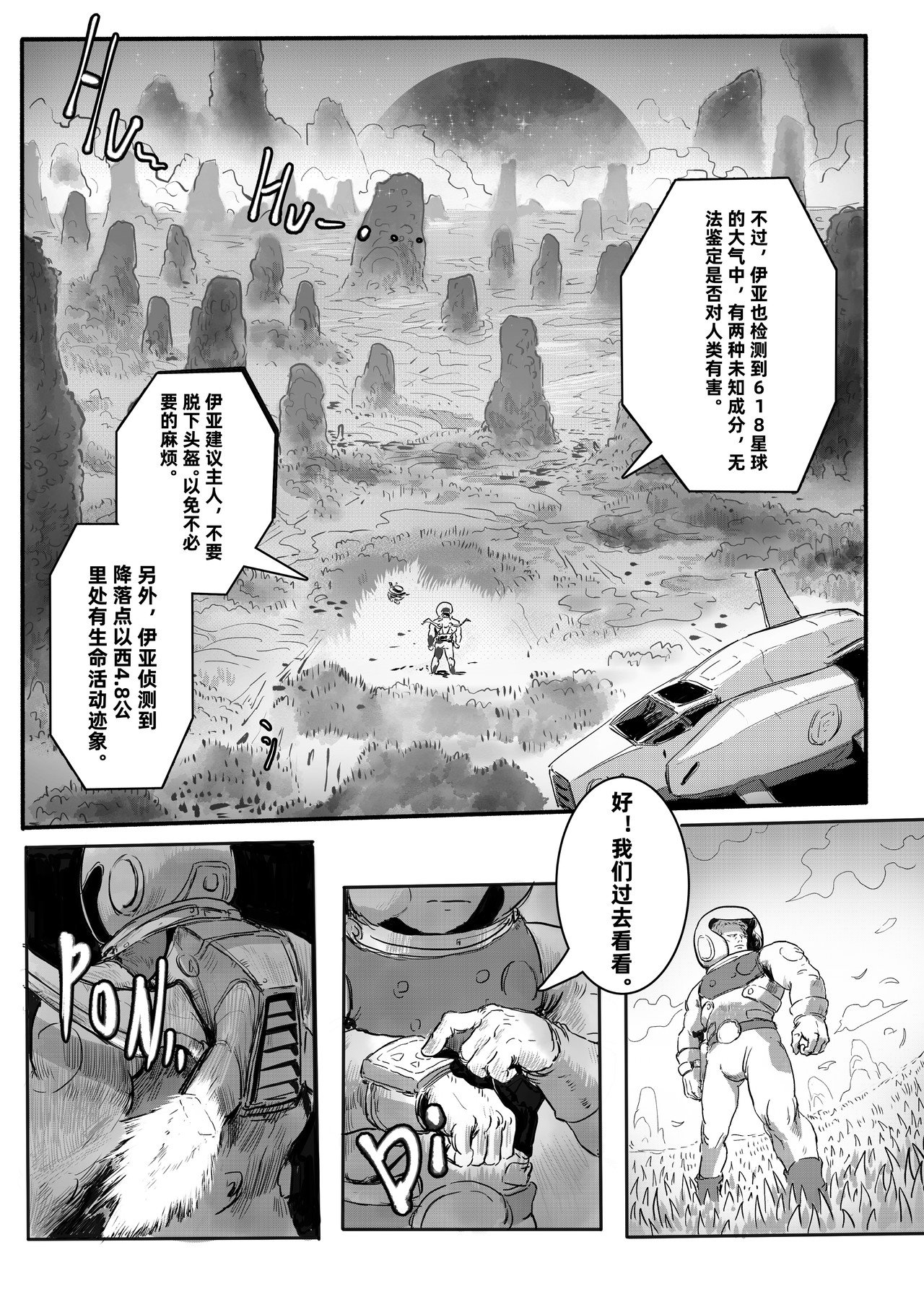新纪元 重生 第11页