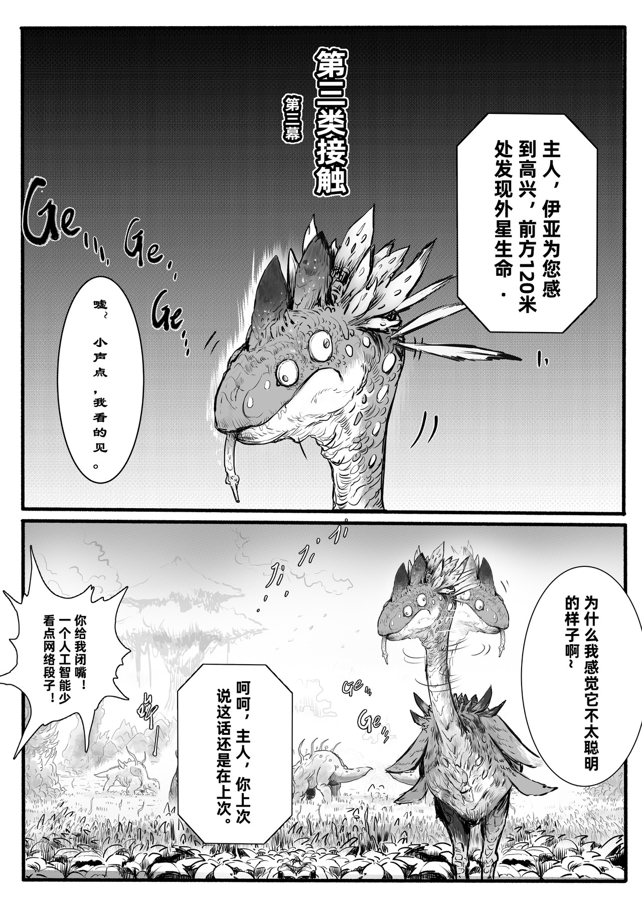 新纪元 重生 第13页