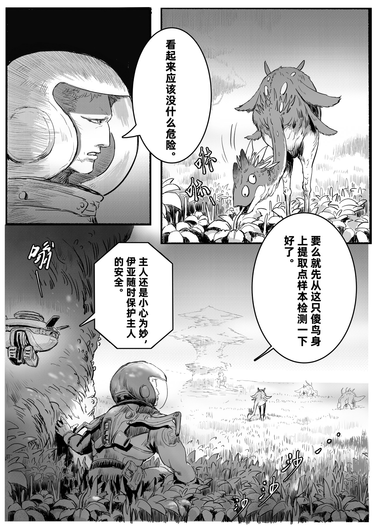 新纪元 重生 第14页