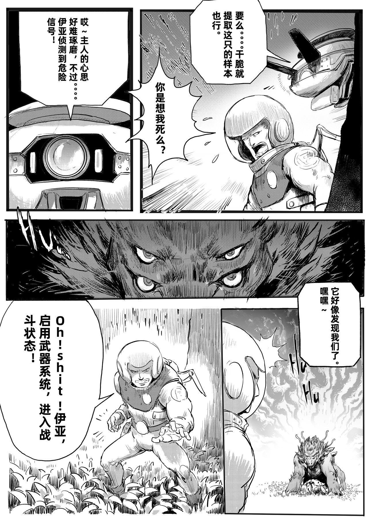 新纪元 重生 第16页