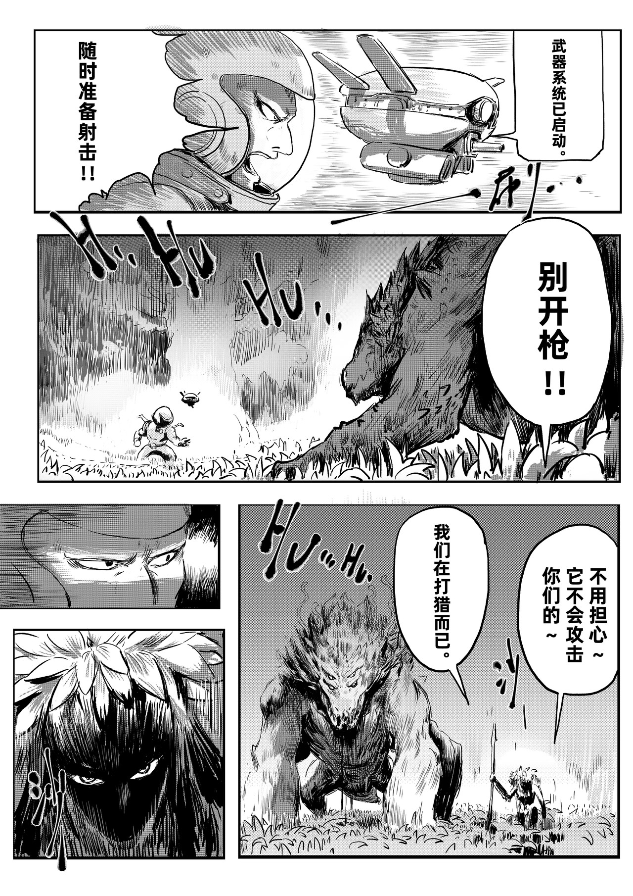 新纪元 重生 第17页