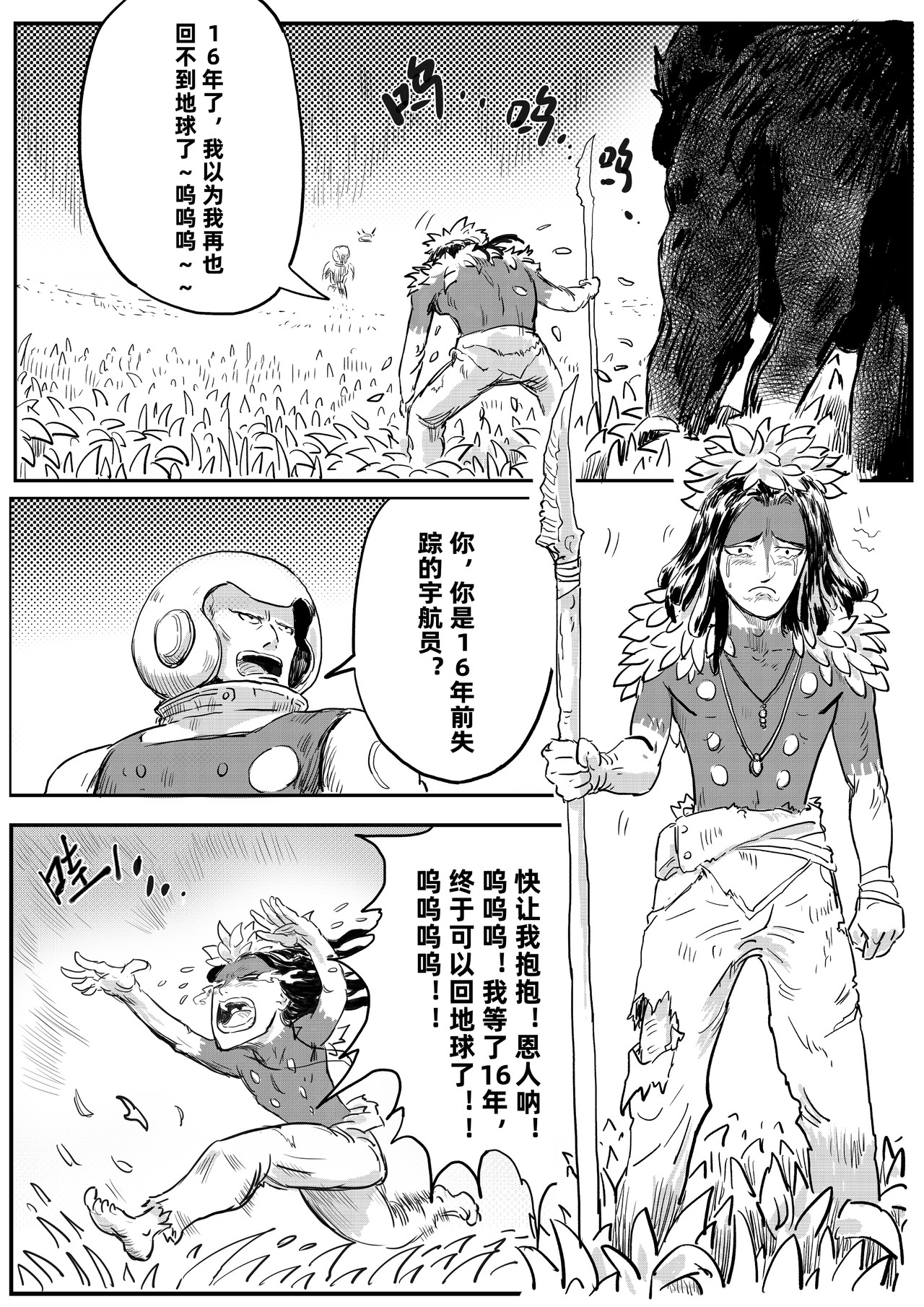 新纪元 重生 第18页