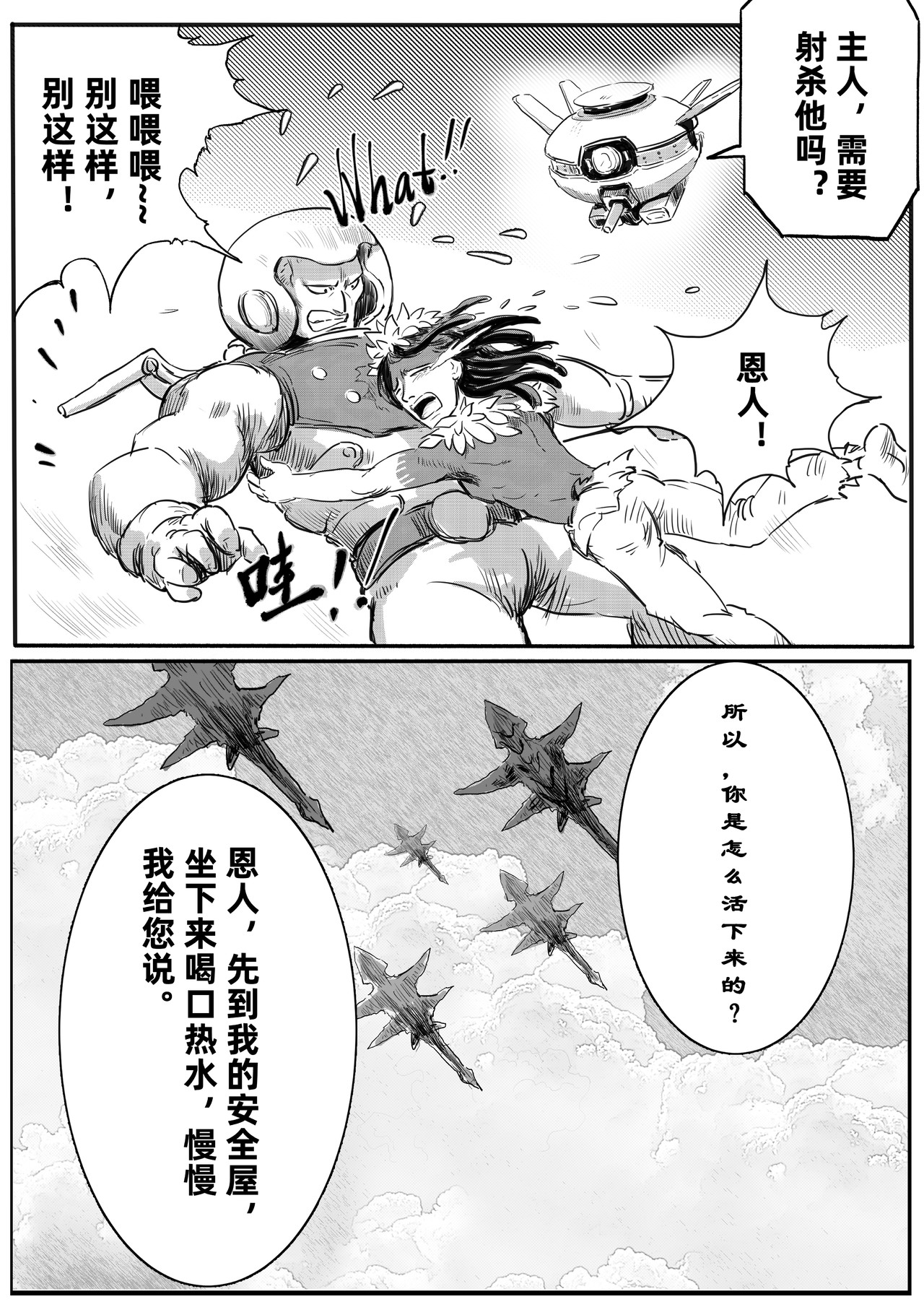 新纪元 重生 第19页