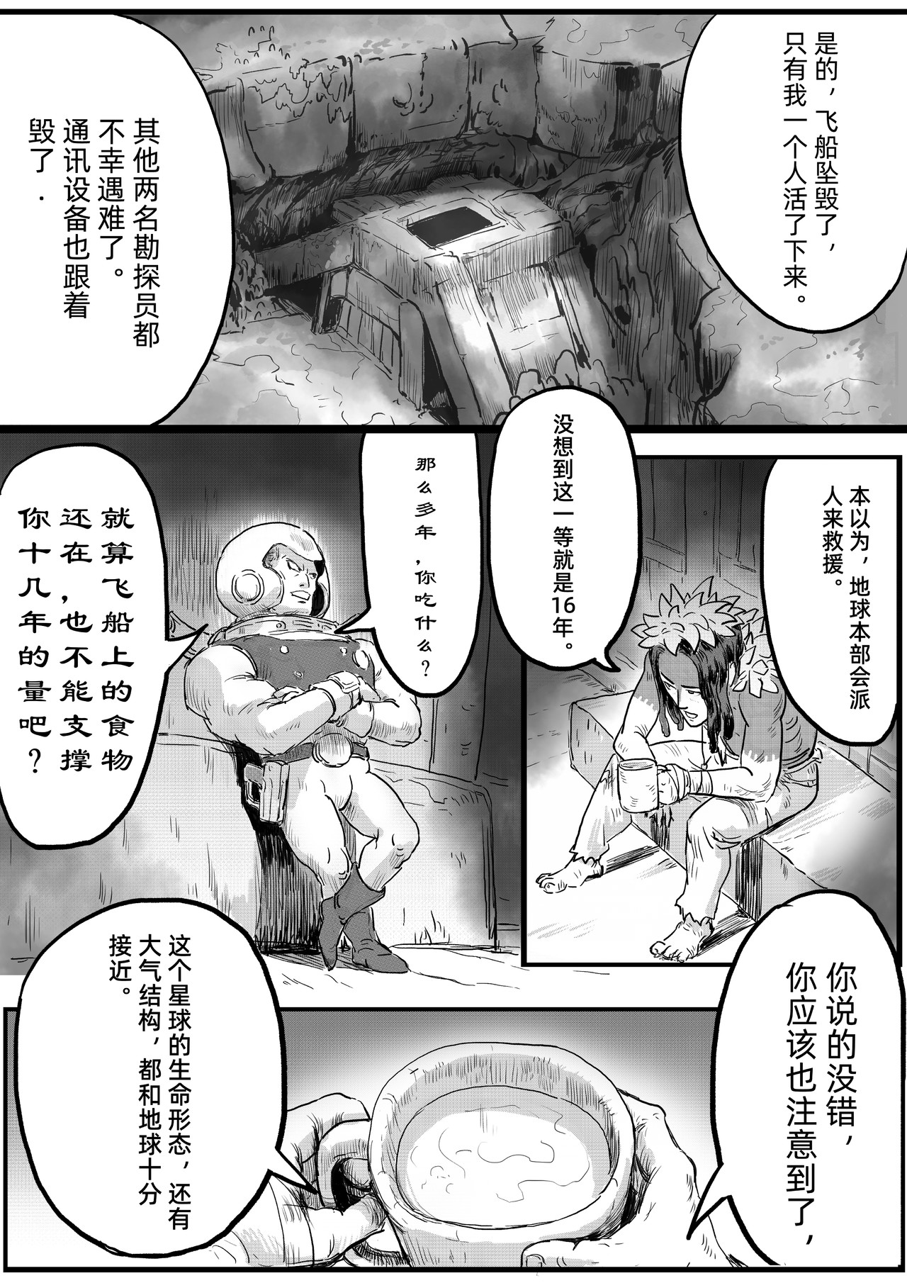 新纪元 重生 第20页