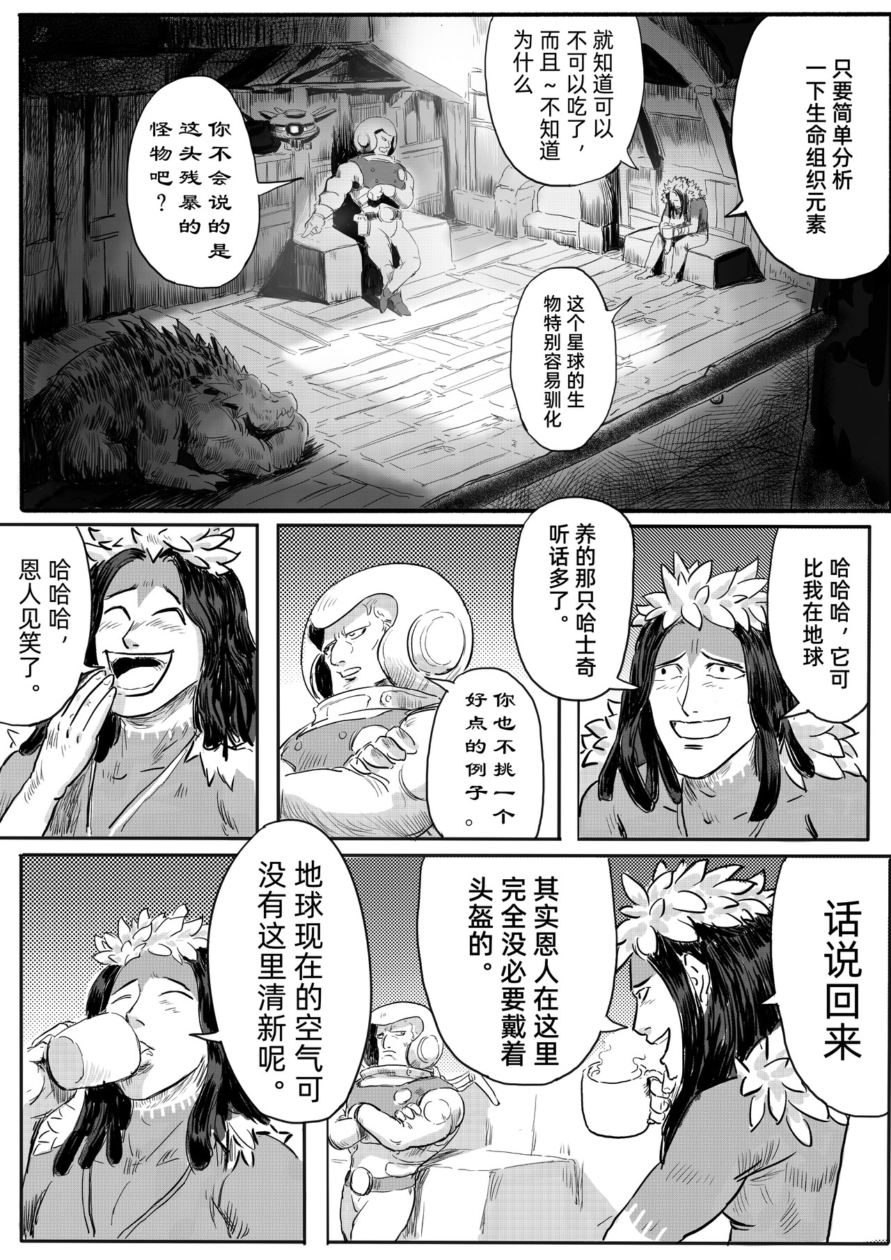 新纪元 重生 第21页