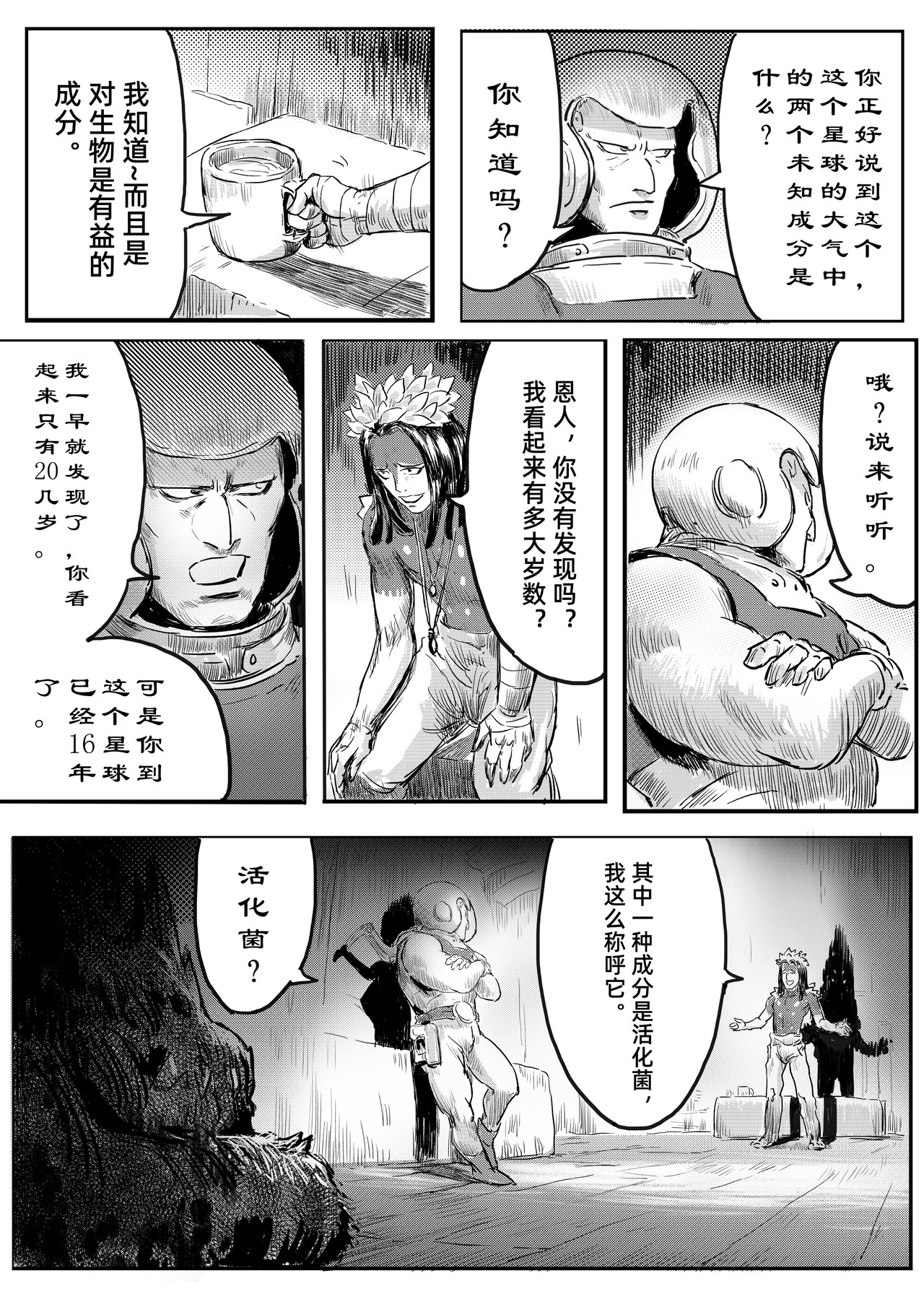 新纪元 重生 第22页