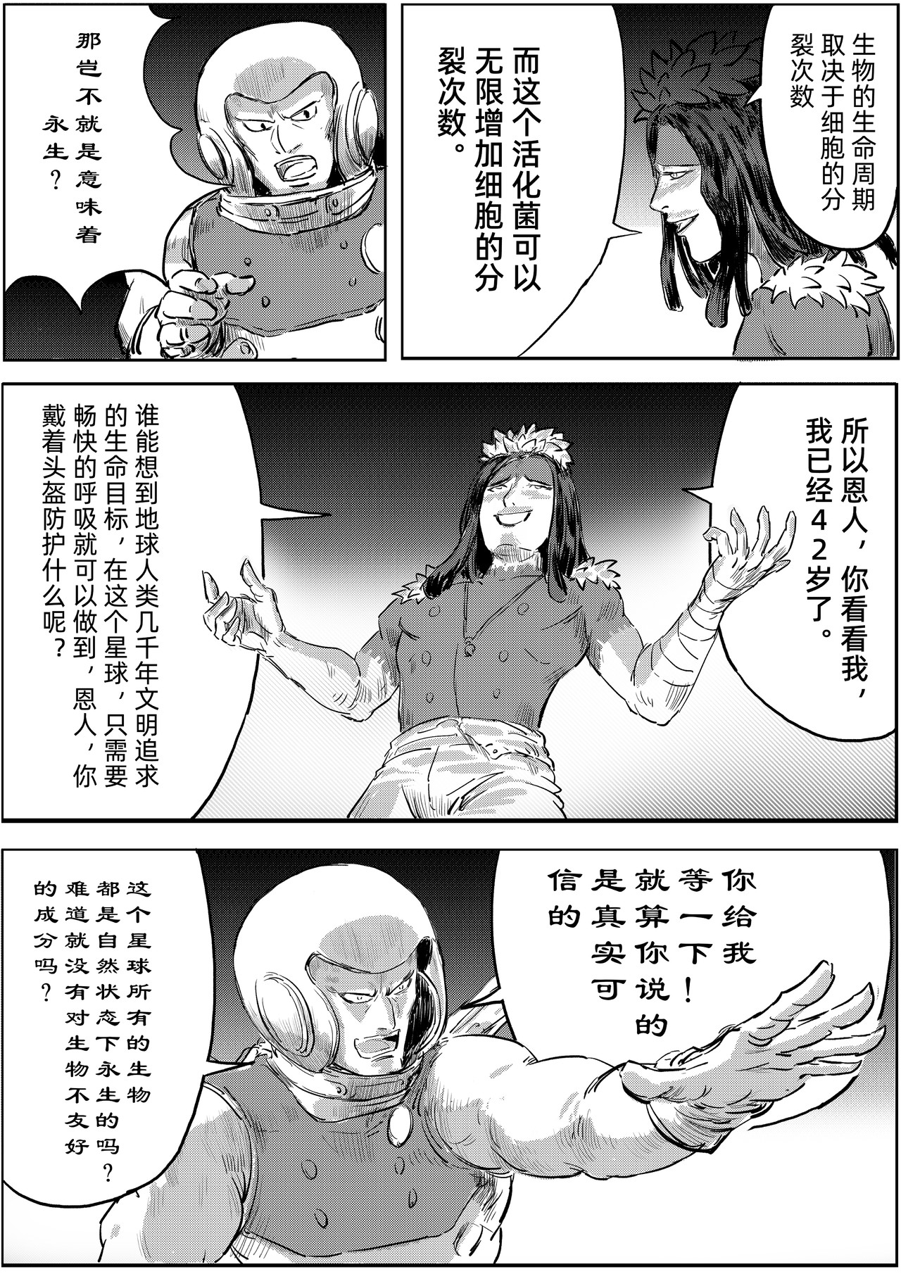 新纪元 重生 第23页