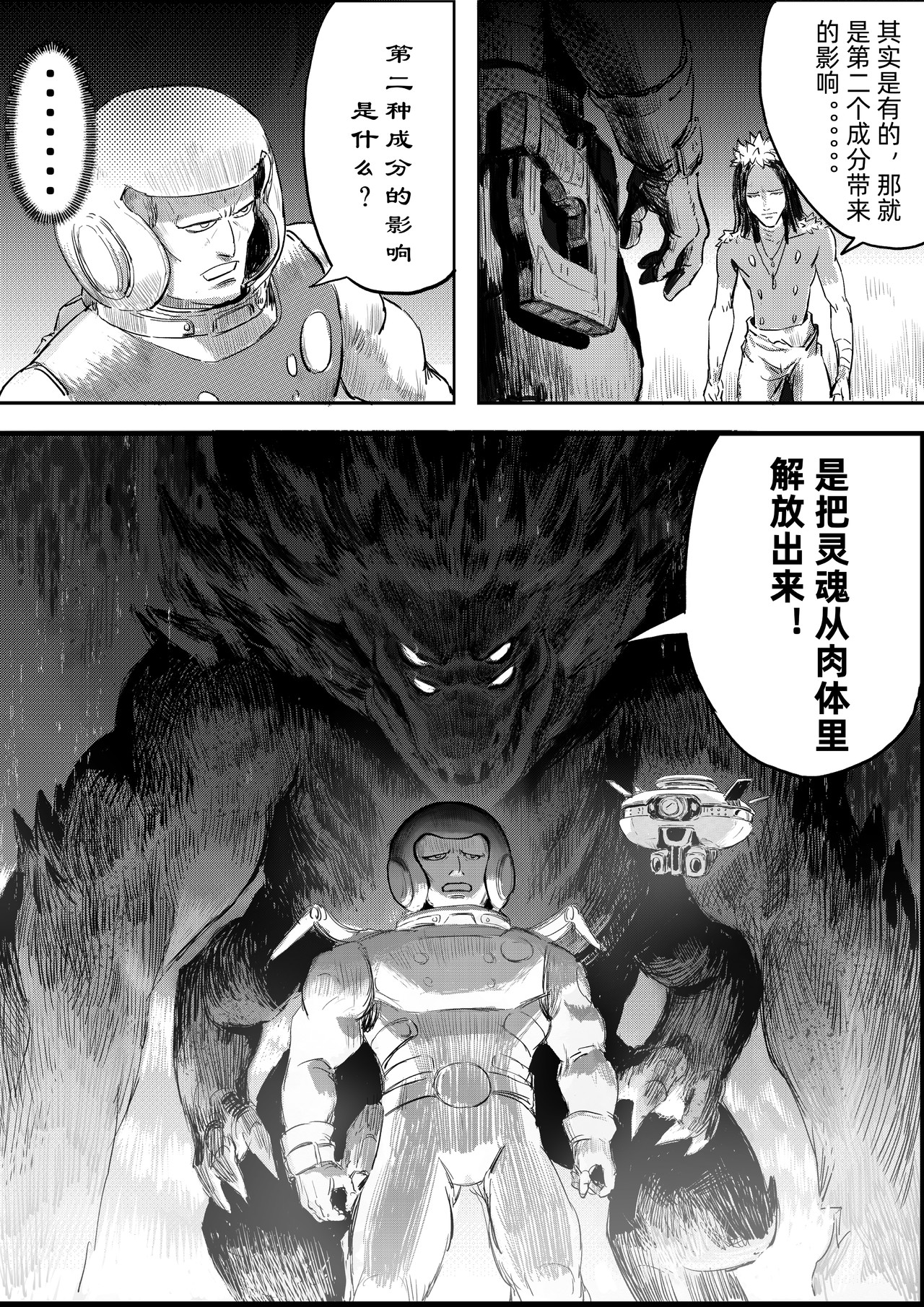 新纪元 重生 第24页