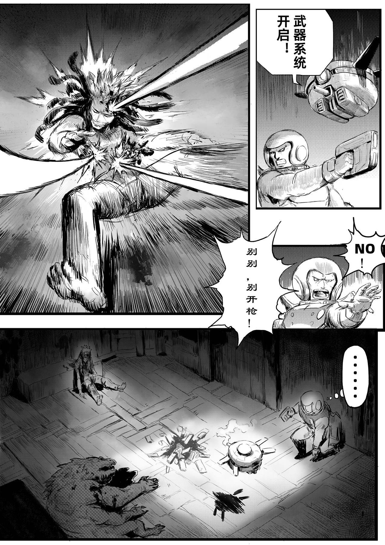 新纪元 重生 第27页