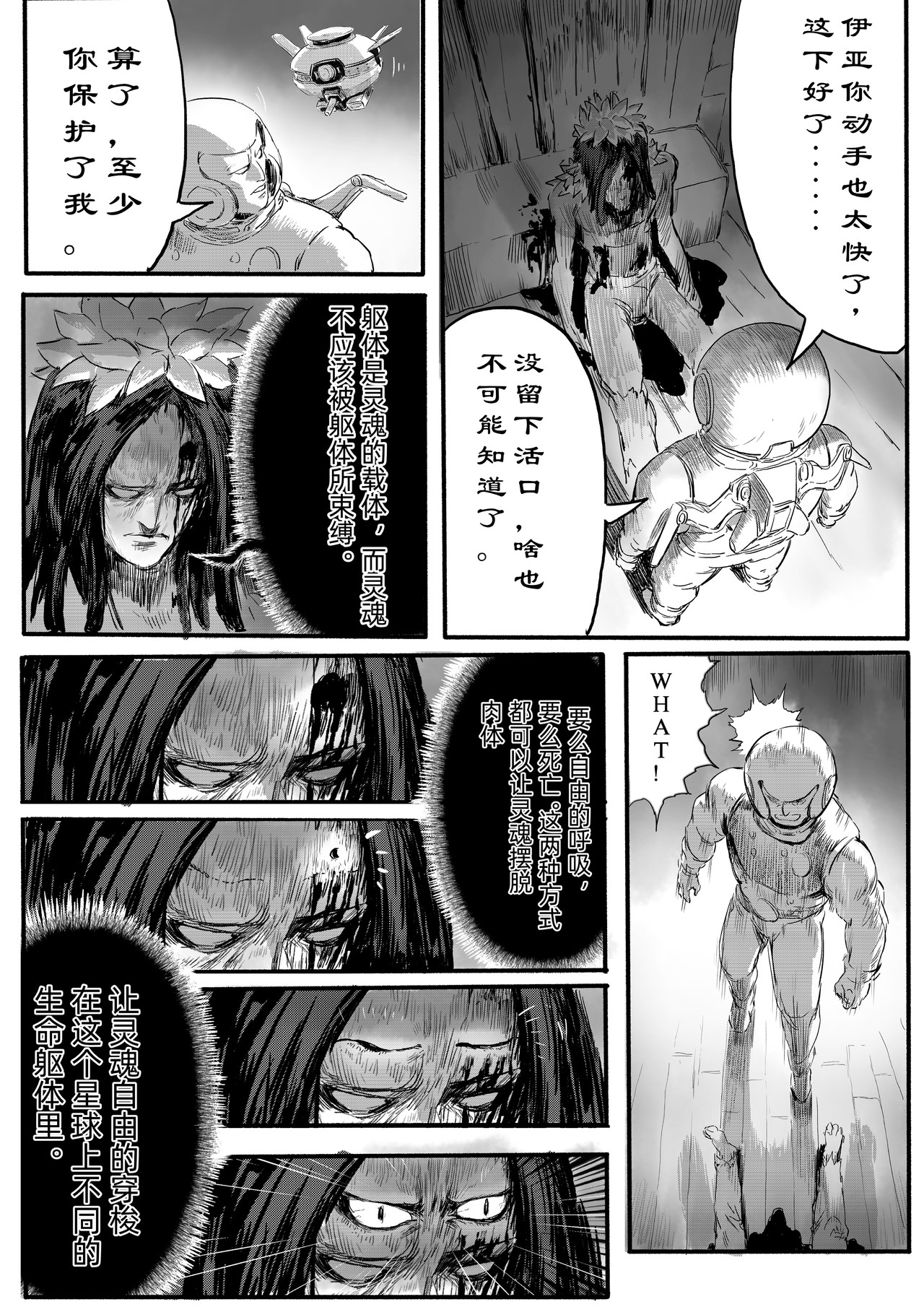 新纪元 重生 第28页