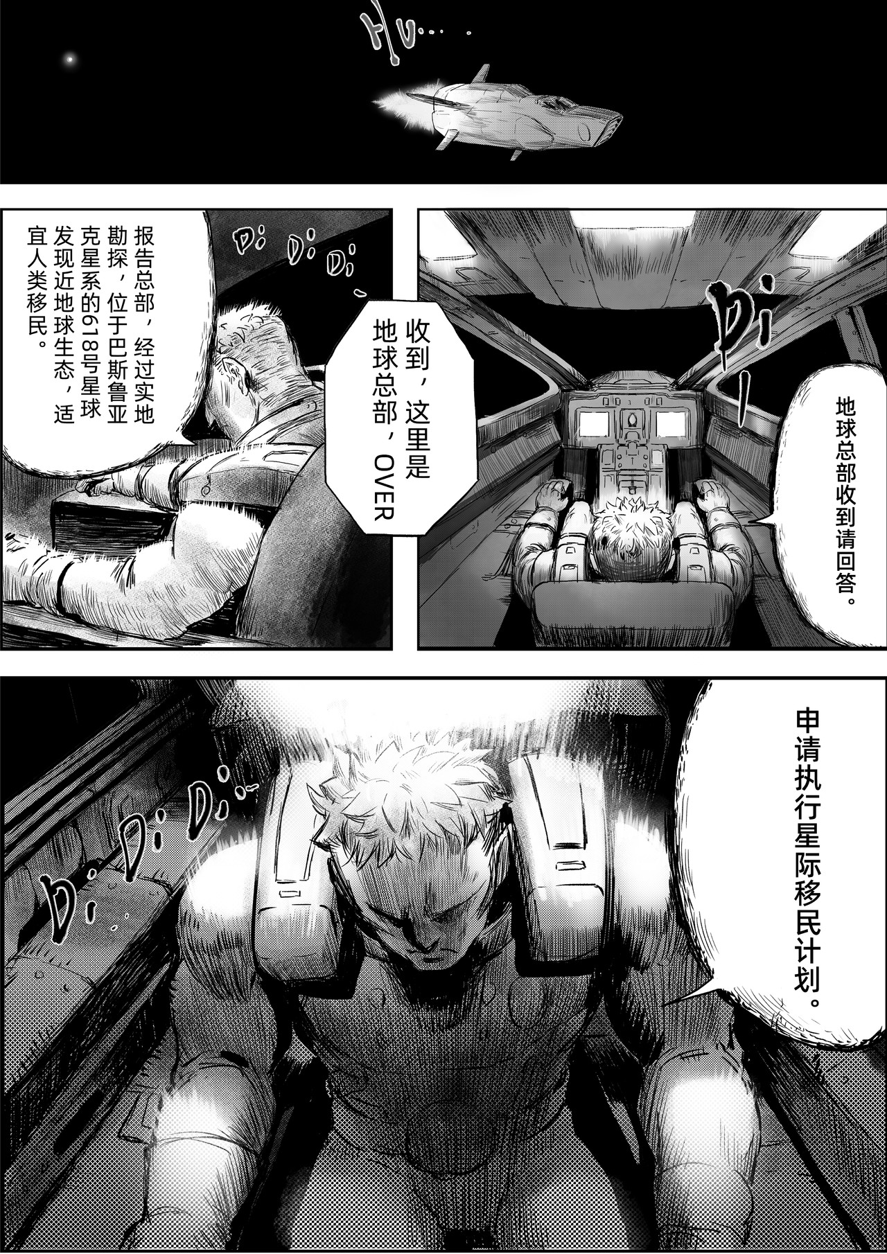 新纪元 重生 第36页