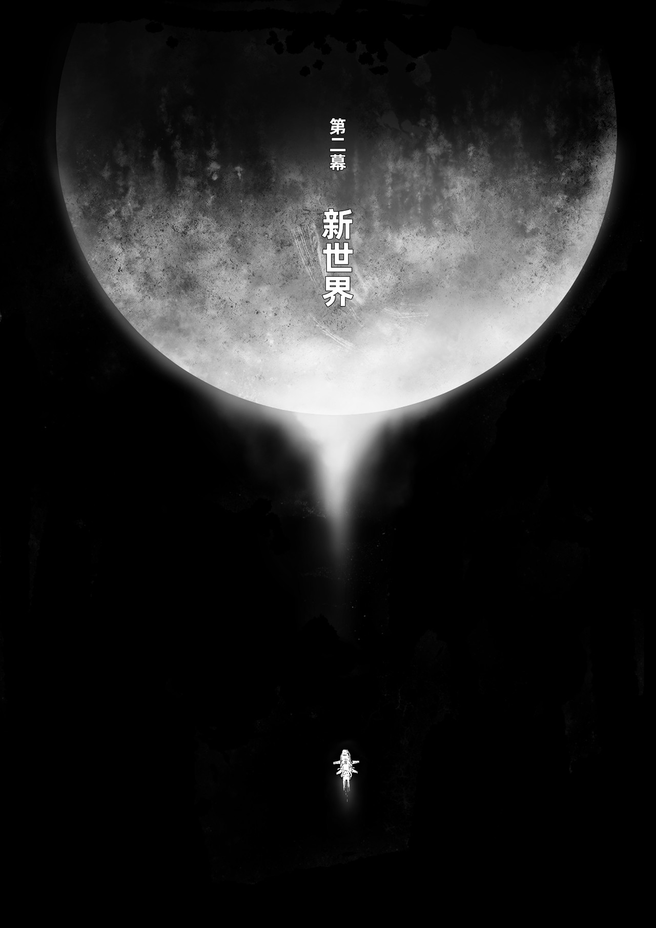 新纪元 第7页