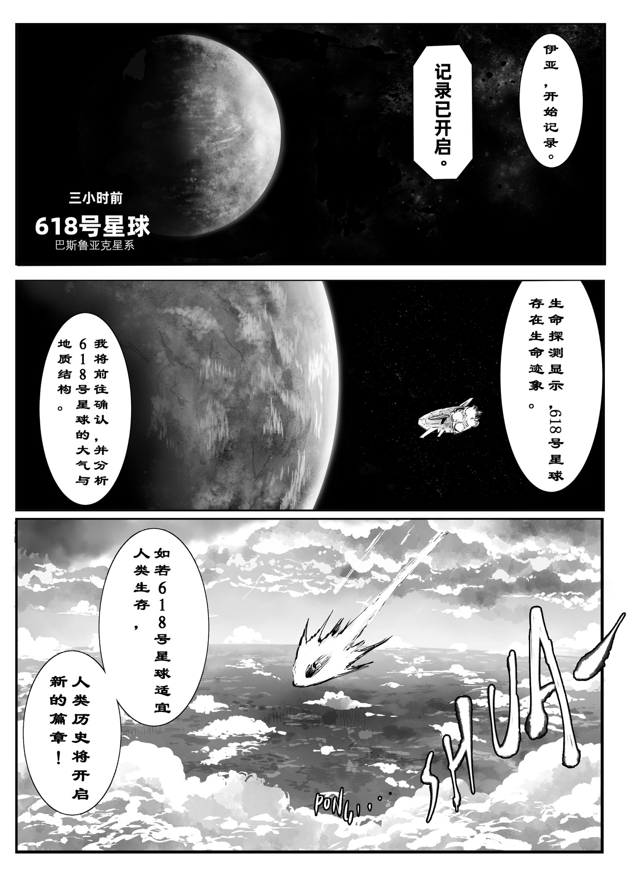 新纪元 第8页