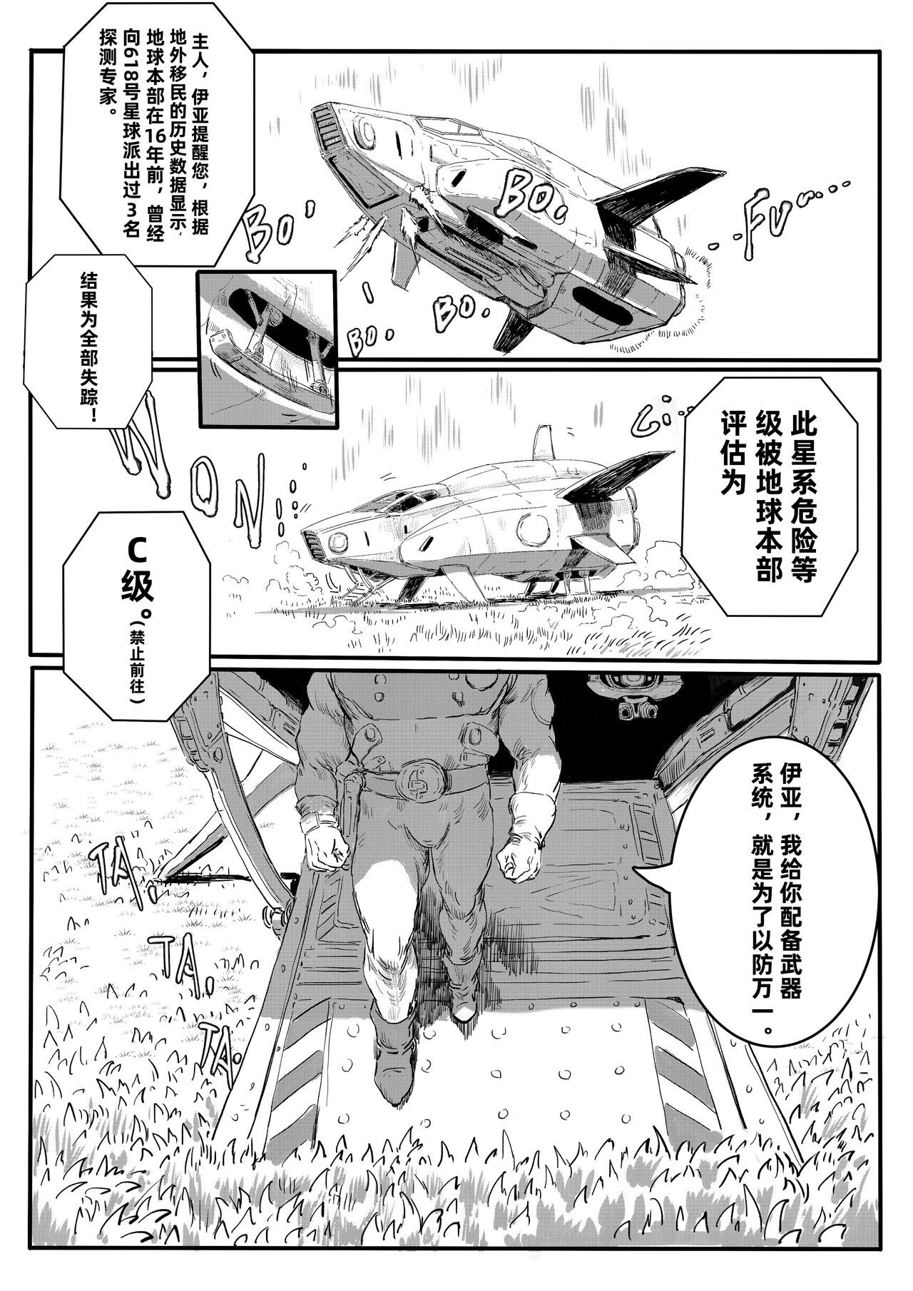 新纪元 重生 第9页