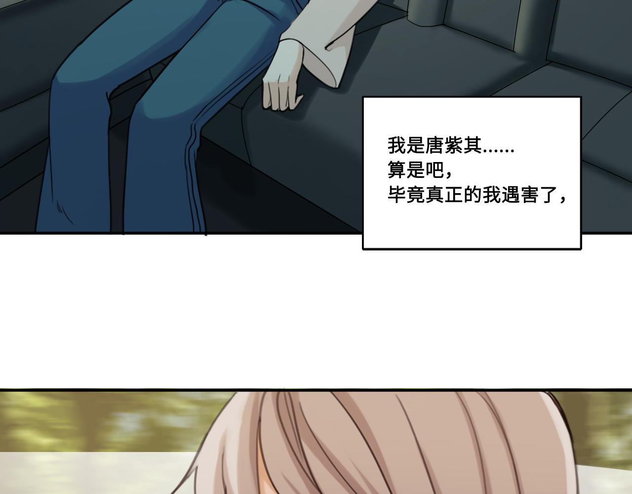 黑色纪事 第2记 重逢 第2页