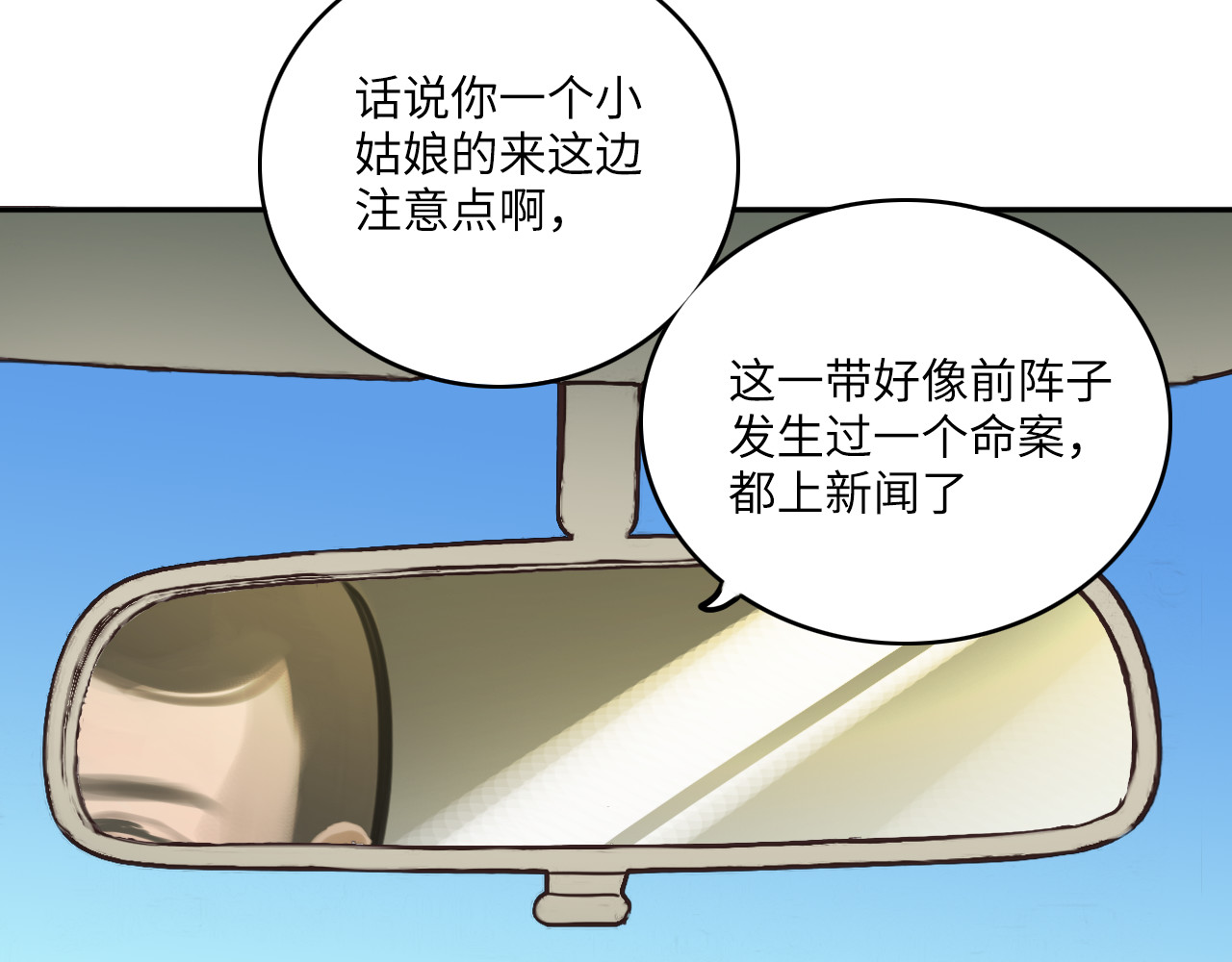 黑色纪事 第2记 重逢 第12页