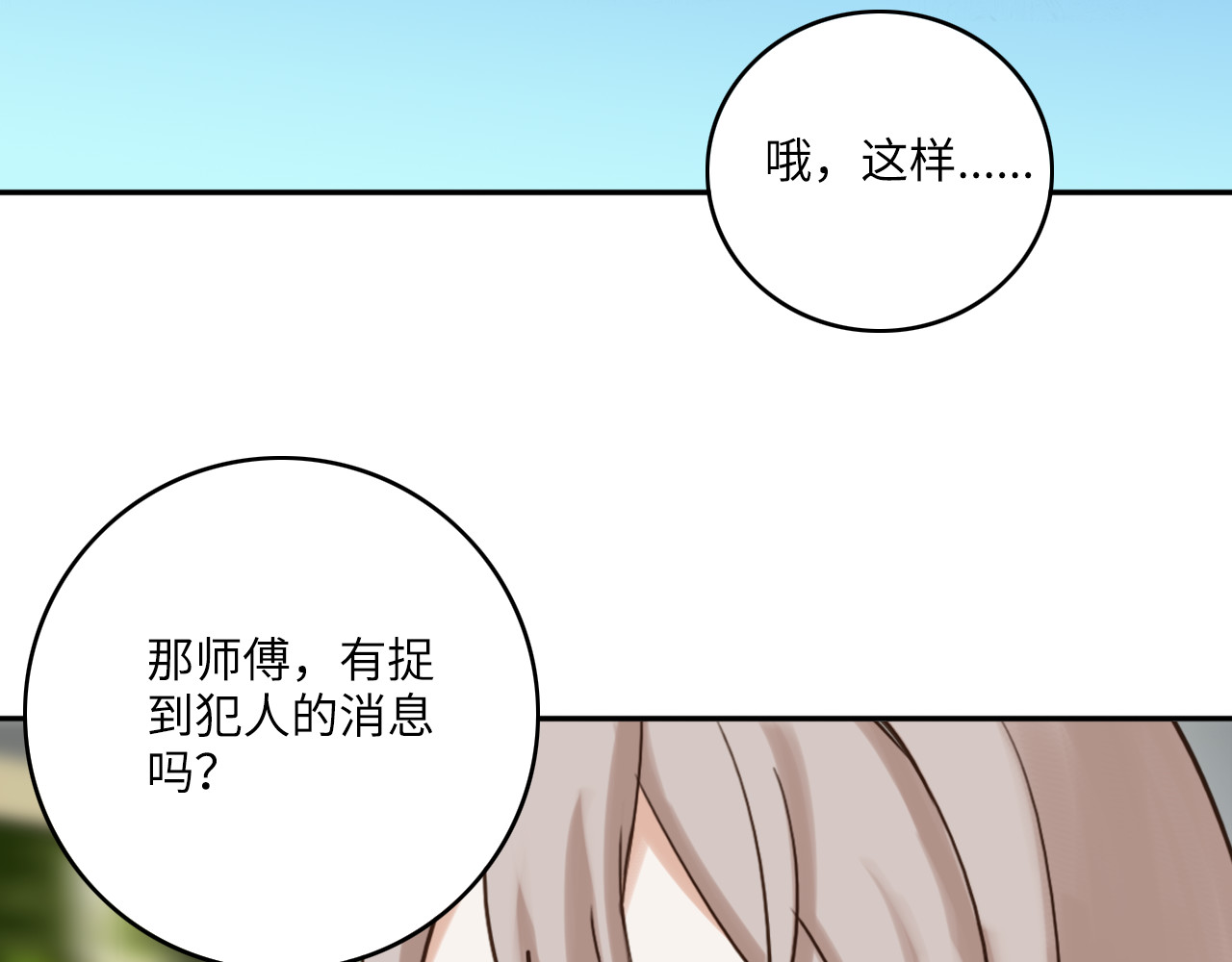 黑色纪事 第2记 重逢 第13页
