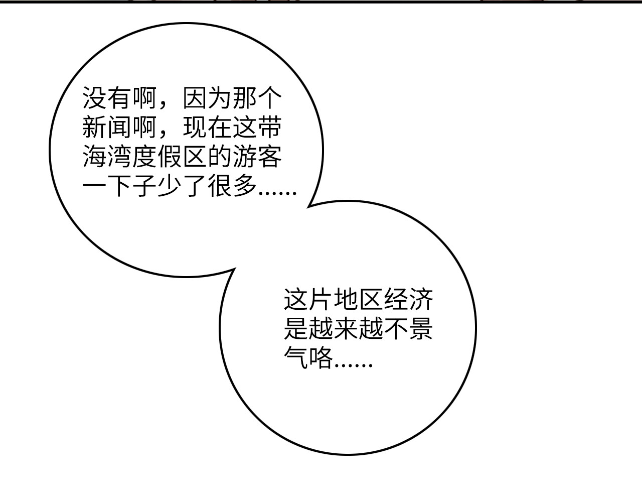 黑色纪事 第2记 重逢 第15页