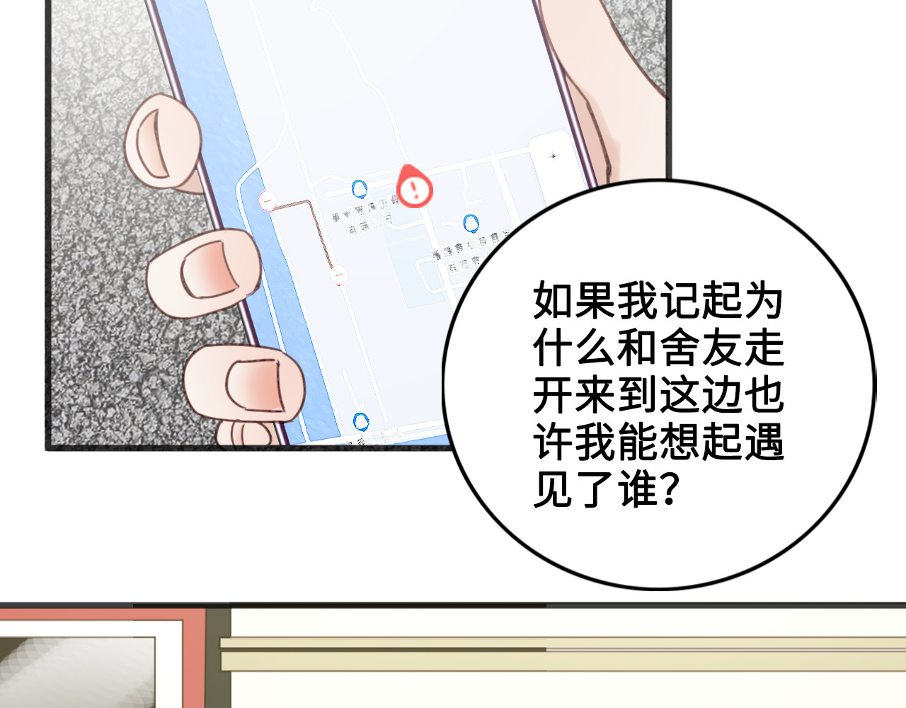 黑色纪事 第2记 重逢 第19页