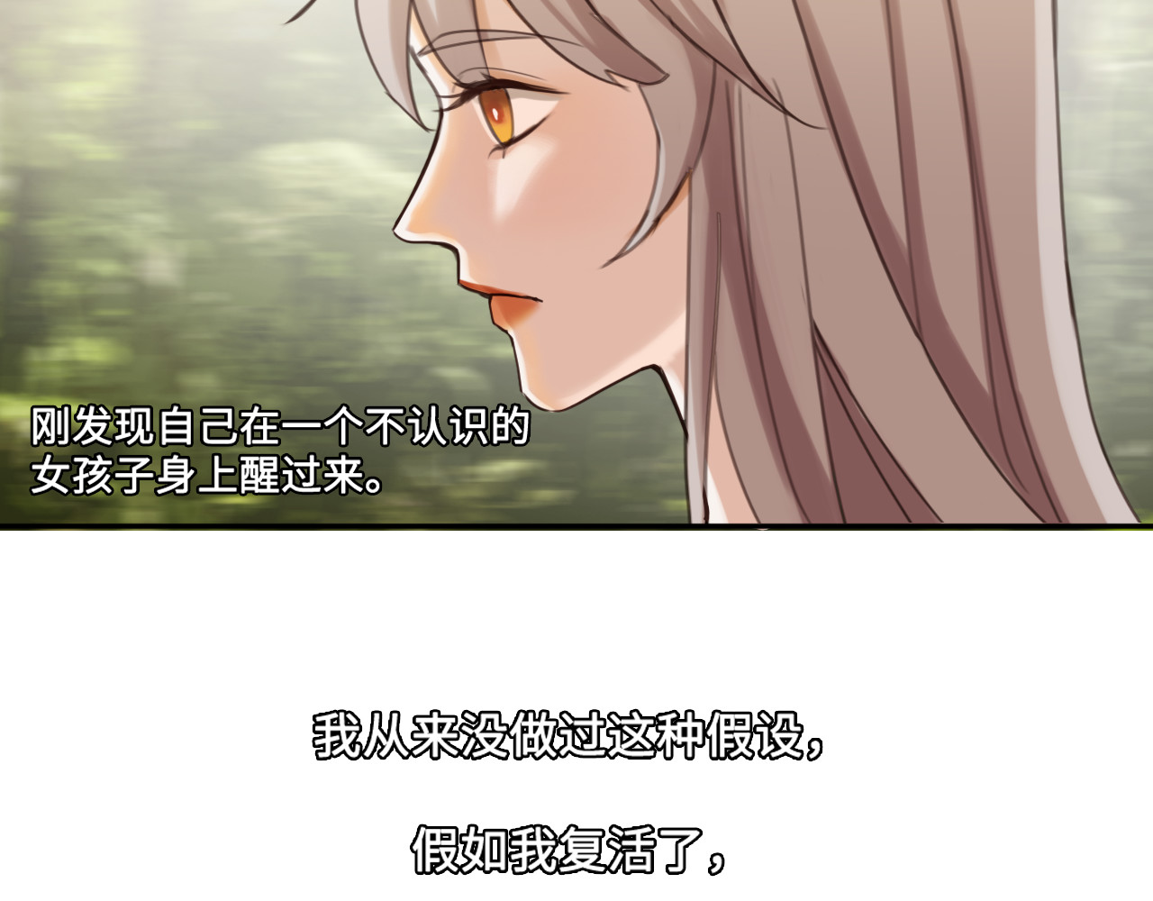 黑色纪事 第2记 重逢 第3页