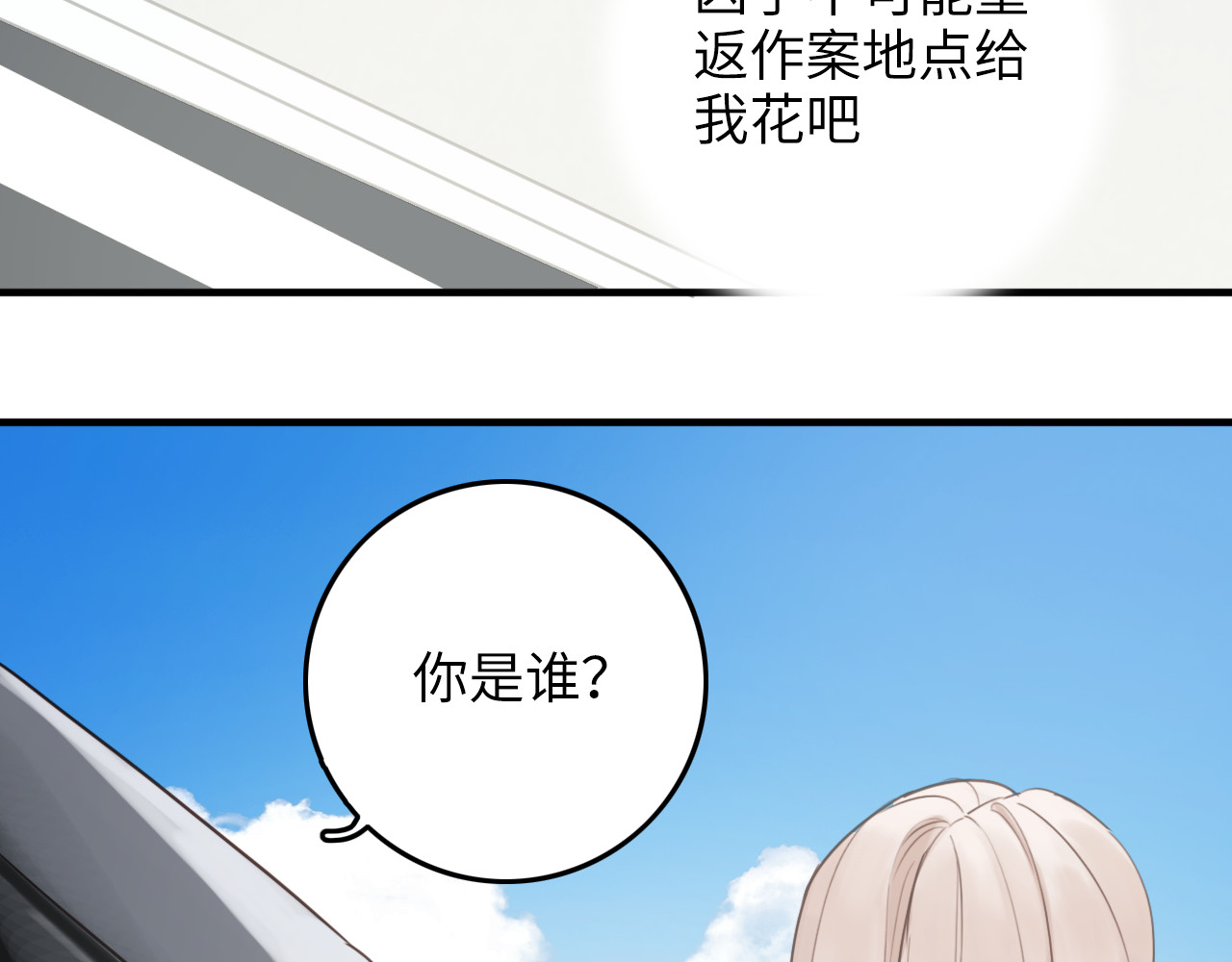 黑色纪事 第2记 重逢 第37页