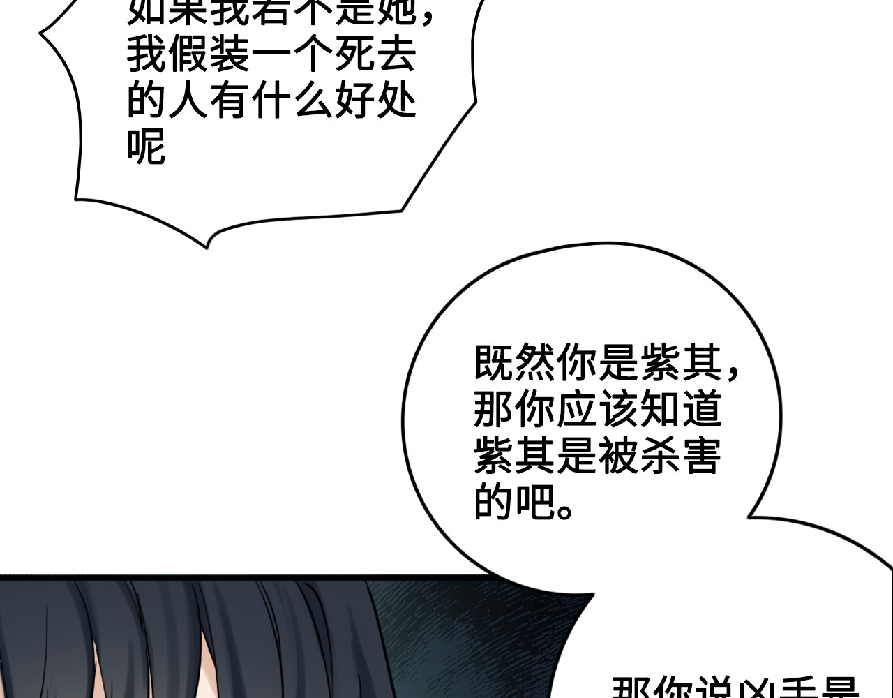 黑色纪事 第2记 重逢 第50页