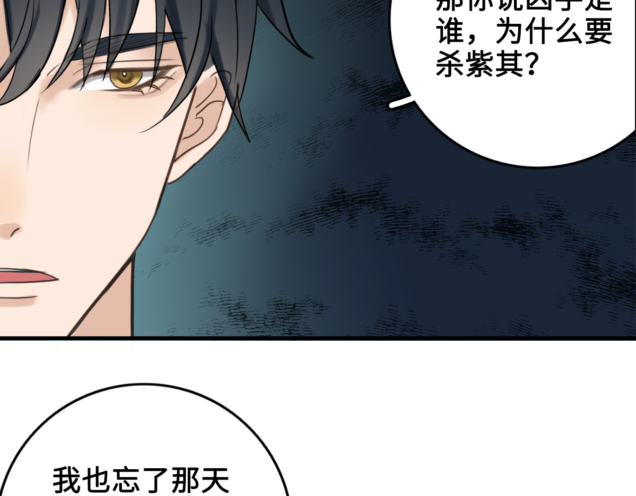 黑色纪事 第2记 重逢 第51页