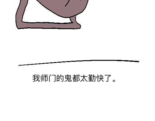 魑魅魍魉 第6页