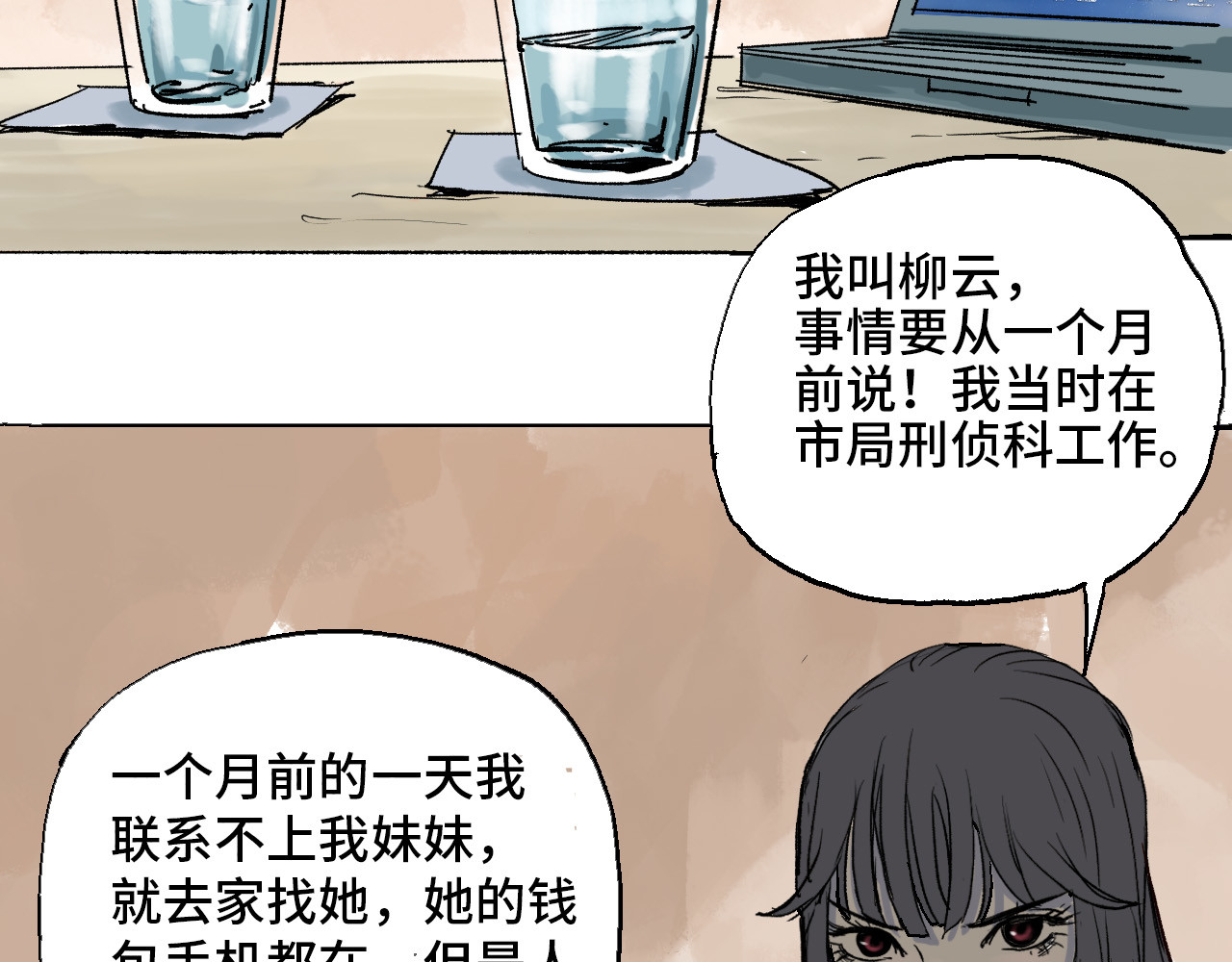 夏至暗 消失的记忆 第107页