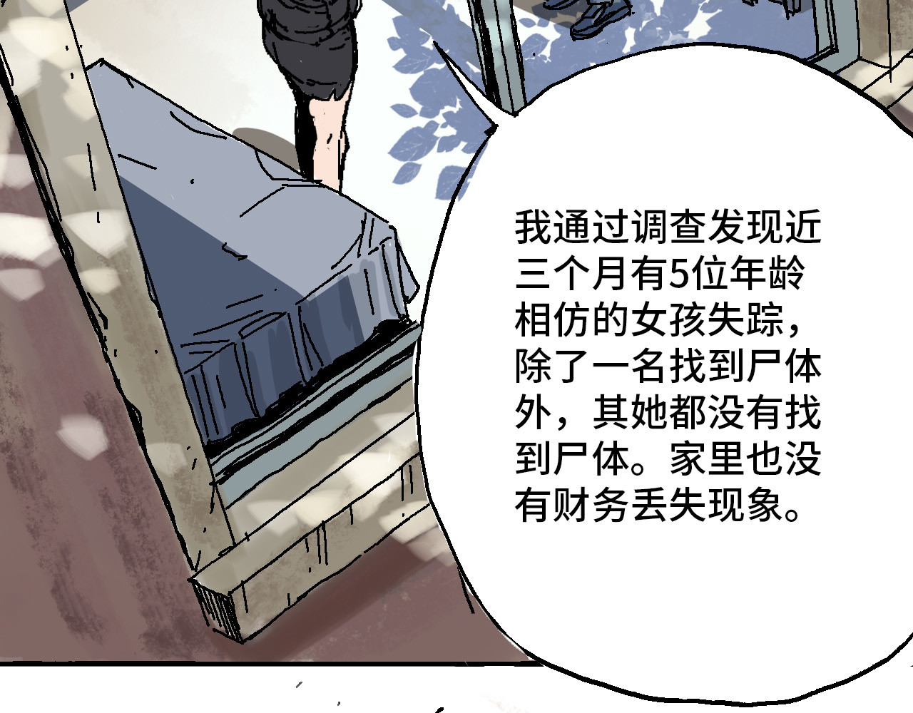 夏至暗 消失的记忆 第111页