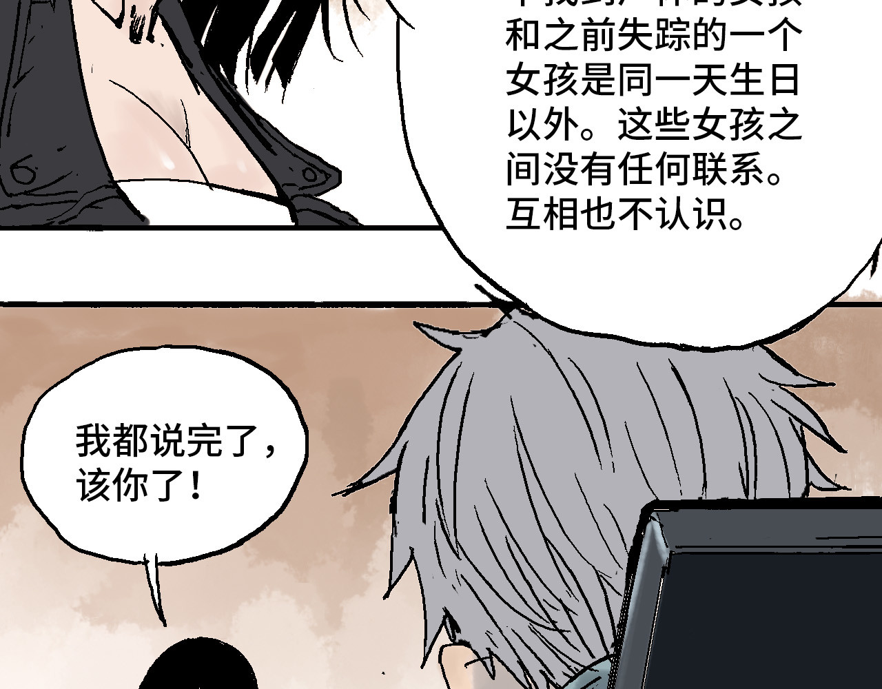 夏至暗 消失的记忆 第114页
