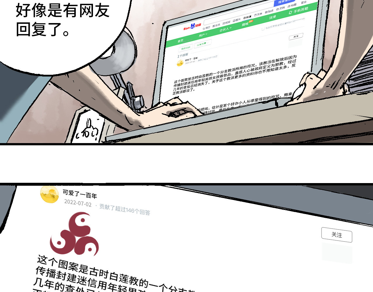 夏至暗 消失的记忆 第116页