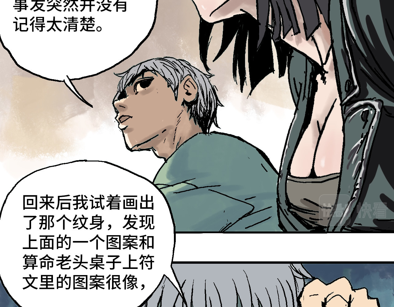 夏至暗 消失的记忆 第118页