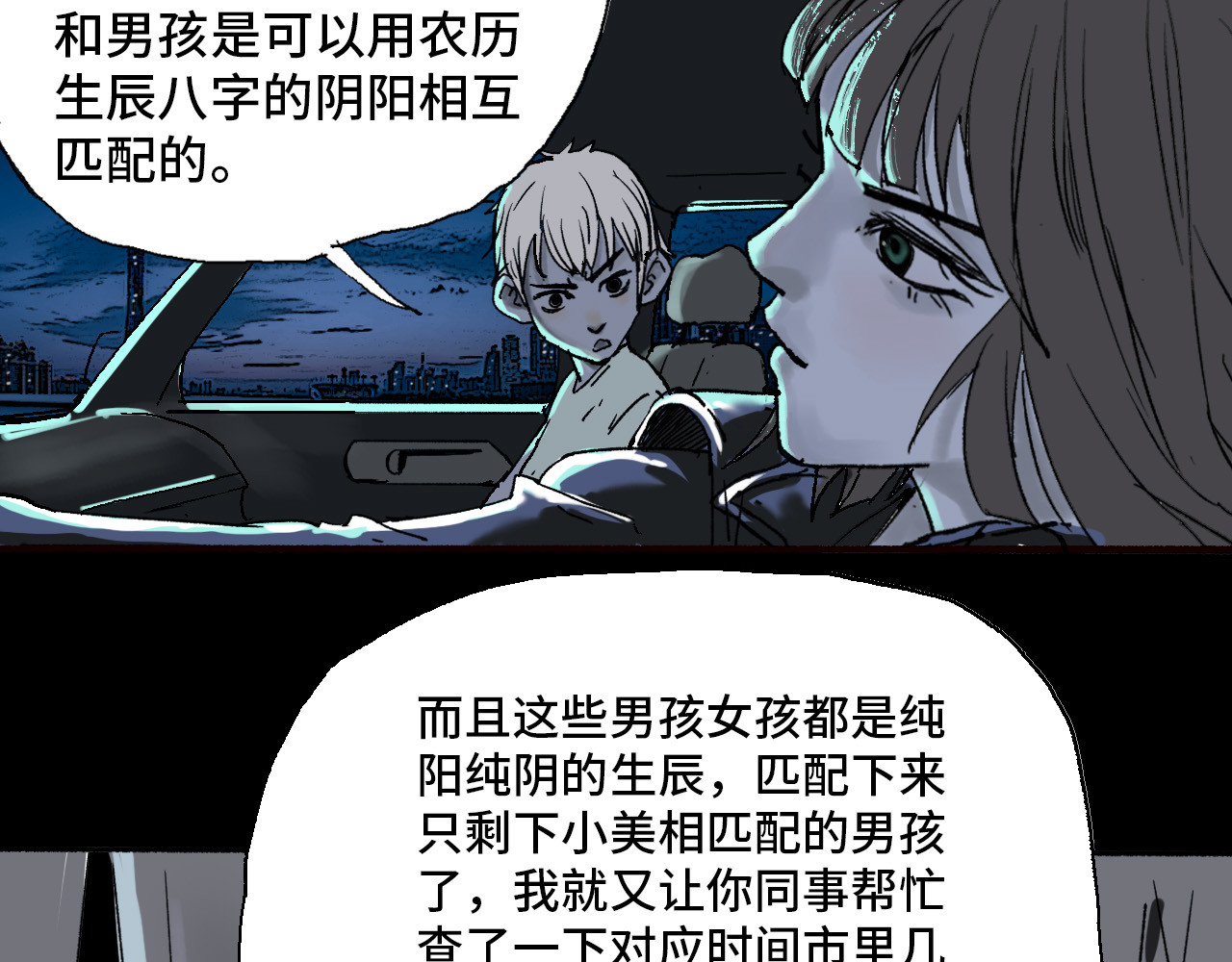 夏至暗 消失的记忆 第129页
