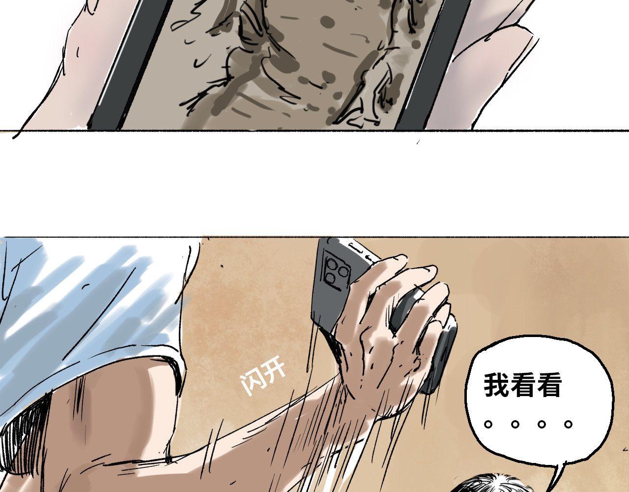 夏至暗 消失的记忆 第19页