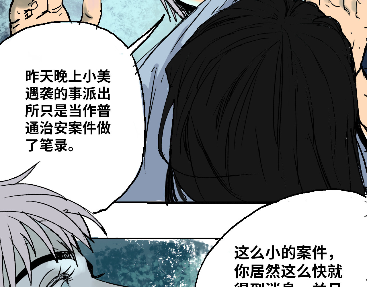 夏至暗 消失的记忆 第26页