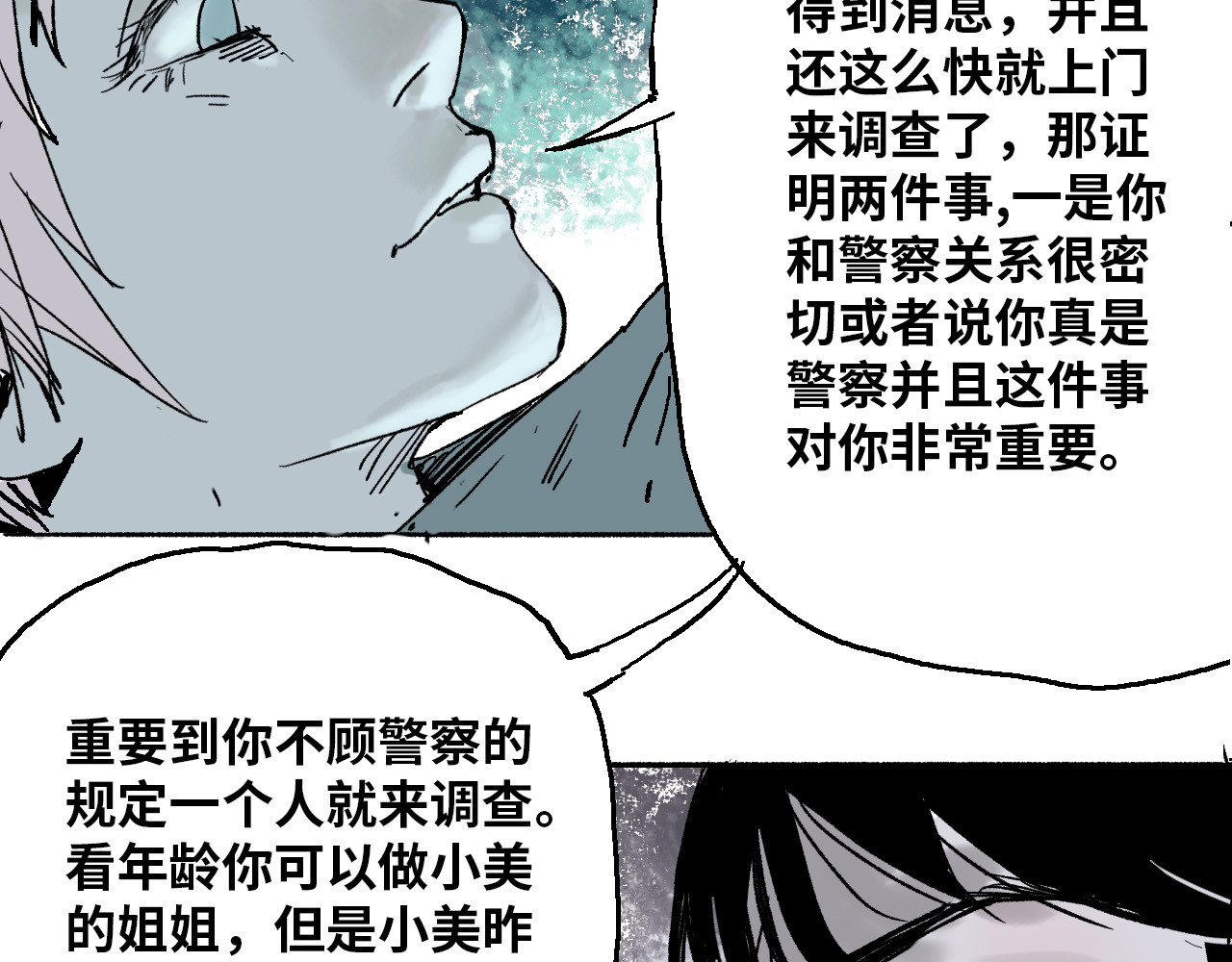 夏至暗 消失的记忆 第27页