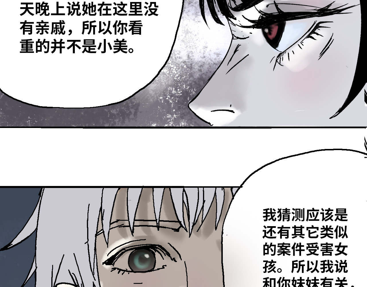夏至暗 消失的记忆 第28页
