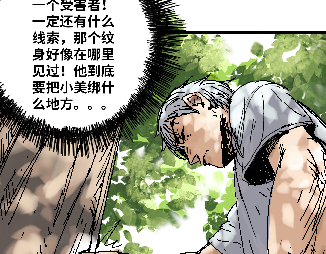 夏至暗 消失的记忆 第52页