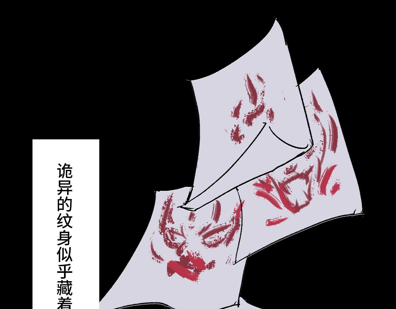 夏至暗 消失的记忆 第61页