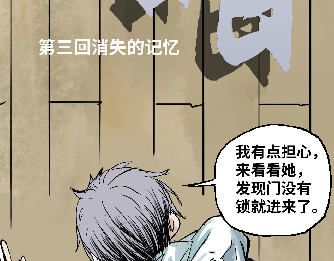 夏至暗 消失的记忆 第8页