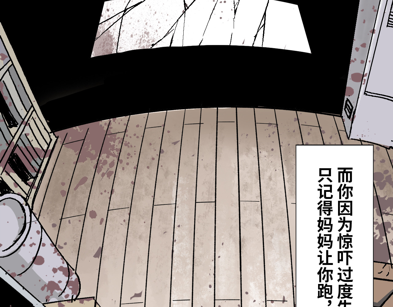 夏至暗 消失的记忆 第95页