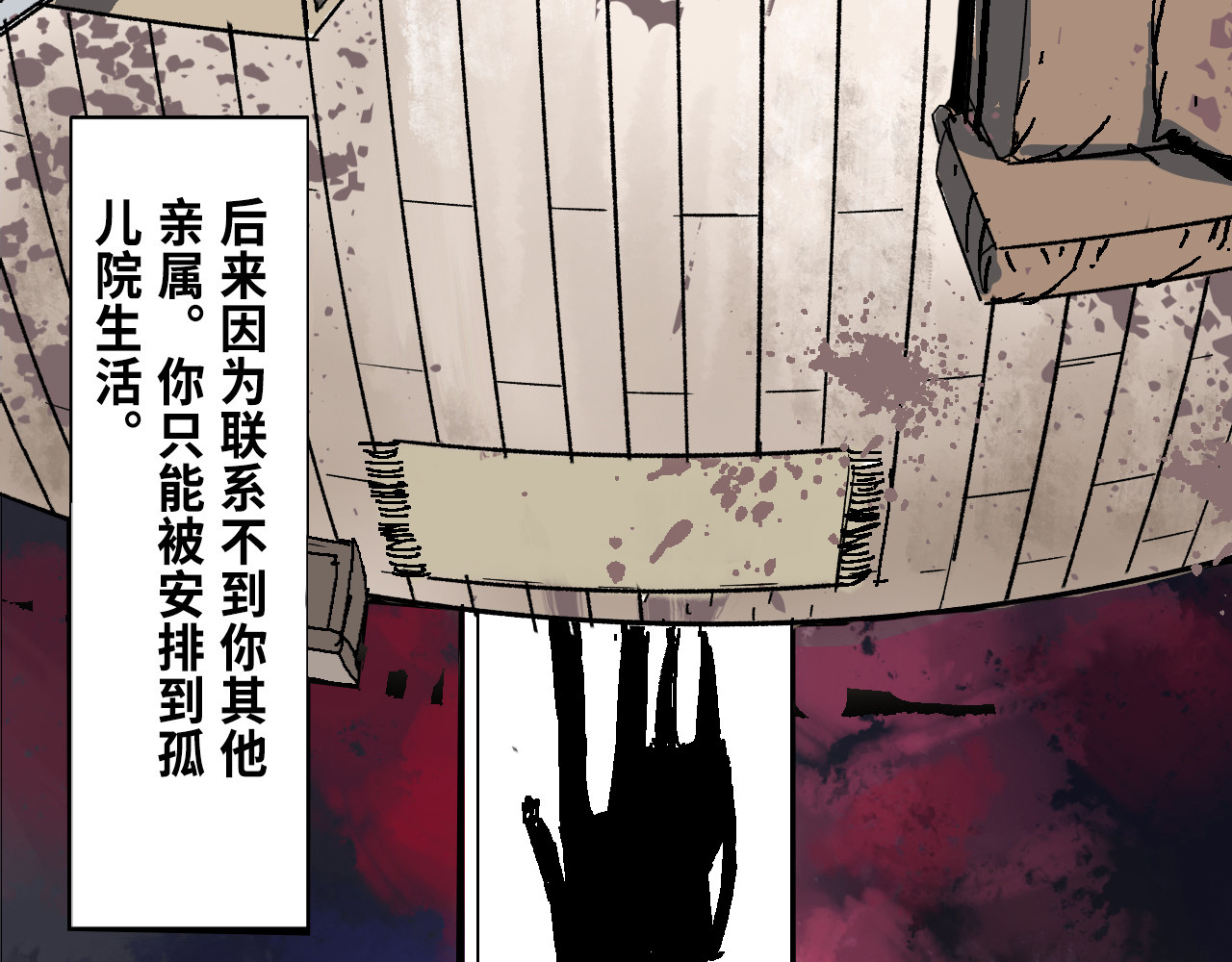 夏至暗 消失的记忆 第97页